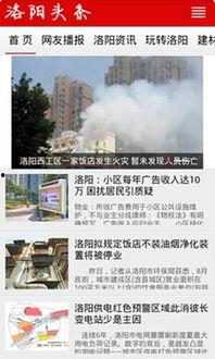 洛阳鑫乐新闻头条,聚焦鑫乐最新动态，共探发展新篇章