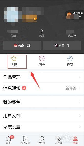 头条上的收藏如何删除,头条文章副标题删除攻略